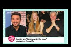 Πρόσωπο-βόμβα στο Dancing with the stars...