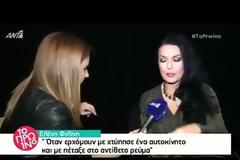 Θύμα τροχαίου γνωστη Ελληνίδα ηθοποιός: Με χτύπησε αυτοκίνητο και με πέταξε στο αντίθετο ρεύμα