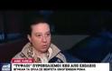 Πυροβολισμοί έξω από σχολείο στα Άνω Λιόσια: Ένοπλη συμπλοκή οικογενειών «ρομά» την ώρα του μαθήματος - [Βίντεο]