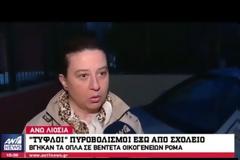 Πυροβολισμοί έξω από σχολείο στα Άνω Λιόσια: Ένοπλη συμπλοκή οικογενειών «ρομά» την ώρα του μαθήματος - [Βίντεο]