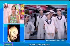 Απίστευτη αποκάλυψη! Ραγίζει καρδιές - Λίγο πριν πεθάνει η Αλίκη ο Ππαπαμιχαήλ έπεσε πάνω της και...