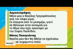 Θύμα ξυλοδαρμού η Σοφία Παυλίδου από τον Μάνο Παπαγιάννη ? - Ολα όσα έγιναν μέσα στο θεάτρο Χυτήριο
