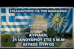 375 λεωφορεία θα ανέβουν στην Θεσσαλονίκη για το συλλαλητήριο για την Μακεδονία