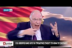 Λεβέντης: «Αν ήμουν στην κυβέρνηση θα την έριχνα για το θέμα της Μακεδονίας» [Βίντεο]