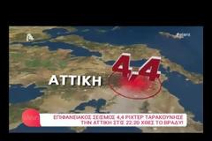 Ελένη Μενεγάκη: Αποκάλυψε τι έκανε την ώρα του χθεσινού σεισμού!