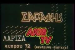 Εφυγε από τη ζωή ο γνωστός Τρικαλινός επιχειρηματίας Γρηγόρης Σαράφης Video