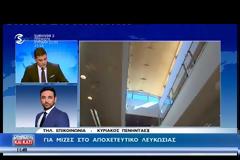 Ενδείξεις χωρίς αποδείξεις για μίζες στο ΣΑΛ Λευκωσίας