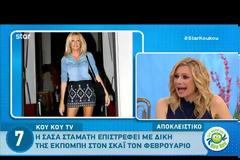 Σάσα Σταμάτη: Επιστρέφει με δική της εκπομπή κάθε Σαββατοκύριακο-Σε ποιο κανάλι θα τη δούμε;