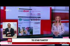 Γυμνό Ερέτριας: «Μαϊμού λογιστές» πήραν χρήματα και κοσμήματα από 73χρονη - Δείτε το ΒΙΝΤΕΟ από τo δελτίο ειδήσεων του STAR