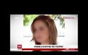 Ειρήνη Λαγούδη: Τα σενάρια εκβιασμού και η μήνυση για ανθρωποκτονία (ΔΕΙΤΕ ΒΙΝΤΕΟ)