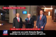 Έχουμε όνομα κι αυτό είναι Μακεδονία! - Ο Σκοπιανός εκπρόσωπος βάζει φωτιά στις διαπραγματεύσεις!