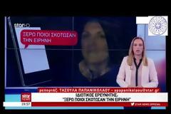 «Σπάει» τη σιωπή του ο γιατρός : Δεν έχω καμία ανάμειξη με τον θάνατο της 44χρονης Ειρήνης Λαγούδη [Βίντεο]