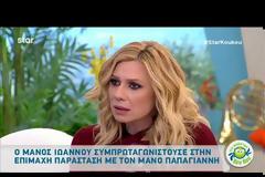 «Δεν νομίζω να έγιναν έτσι τα πράγματα…» Ο Μάνος Ιωάννου μιλά για την υπόθεση Παπαγιάννη-Παυλίδου!