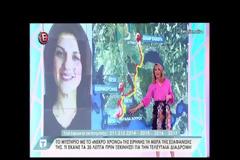 Αγρίνιο: Η 44χρονη δολοφονήθηκε, επιμένει η οικογένεια της Ειρήνης [ΒΙΝΤΕΟ]