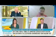 Νέα Στύρα: Σε υποχρεωτική άδεια τέθηκε ο διευθυντής δημοτικού σχολείου μετά τις καταγγελίες των γονέων για σεξουαλική παρενόχληση παιδιών - Δείτε το ΒΙΝΤΕΟ από την εκπομπή «Καλημέρα Ελλάδα»