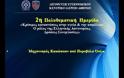 Τραύματα από πυροβόλο όπλο - Ένα βίντεο που πρέπει να δουν όλοι οι αστυνομικοί και όχι μόνο