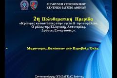 Τραύματα από πυροβόλο όπλο - Ένα βίντεο που πρέπει να δουν όλοι οι αστυνομικοί και όχι μόνο
