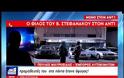 Φίλος Στεφανάκου: Τι φοβόταν ο Βασίλης ( βίντεο )