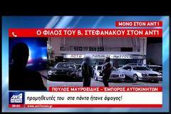 Φίλος Στεφανάκου: Τι φοβόταν ο Βασίλης ( βίντεο )