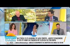 Δώρα Ζέμπερη - Ο δικηγόρος της οικογένειας αποκαλύπτει: Έχουν σβηστεί αρχεία από τον υπολογιστή της