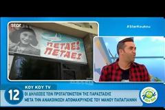Απίστευτο! Έκοψαν με κοπίδι τον Μάνο Παπαγιάννη από την αφίσα της παράστασης!