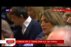 ΑΝΤΙΔΡΑΣΕΙΣ ΤΩΝ ΚΟΜΜΑΤΩΝ ΣΤΗΝ ΟΜΙΛΙΑ ΤΣΙΠΡΑ ΣΤΗΝ Κ.Ε. ΤΟΥ ΣΥΡΙΖΑ