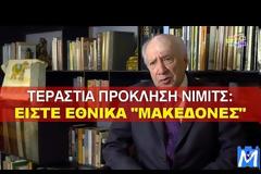 Απίστευτη πρόκληση Νίμιτς: Αποκαλεί «Μακεδόνες» τους Σκοπιανούς! [Βίντεο]
