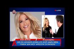 Φαίη Σκορδά: «Δεν έχω κάνει ποτέ πλαστική»...