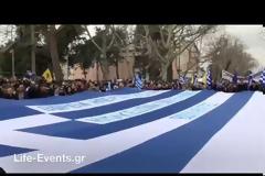 Χιλιάδες κόσμου στο συλλαλητήριο για την Μακεδονία (ΒΙΝΤΕΟ & ΦΩΤΟ)