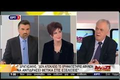 F.T.: Η ΕΛΛΑΔΑ ΘΑ ΠΑΡΕΙ ΤΟ ΧΕΙΡΟΚΡΟΤΗΜΑ, ΑΛΛΑ ΟΧΙ ΤΗ ΔΟΣΗ