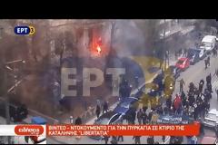 Βίντεο από την στιγμή που βάζουν φωτιά στο στο κτίριο της κατάληψης Libertatia στη Θεσσαλονίκη
