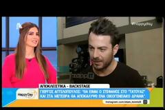 Δε φαντάζεστε πότε υπέγραψε ο Γιώργος Αγγελόπουλος για να μπει στο #tatouaz!