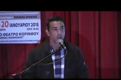 Ημερίδα για τα νέα Θρησκευτικά στην Κόρινθο (20.01.2018)
