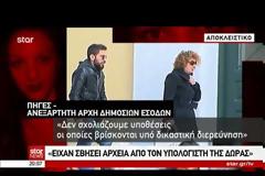 Δολοφονία Ζέμπερη: Νέες αποκαλύψεις! Ποιος ήθελε να τη βγάλει από τη μέση;