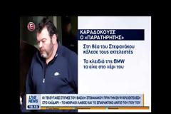 Βασίλης Στεφανάκος: Η τελευταία του επιθυμία, η έξοδος στα μπουζούκια και το μοιραίο λάθος [video]