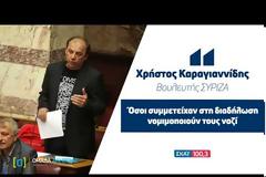 Καραγιαννίδης: Όσοι συμμετείχαν στο συλλαλητήριο νομιμοποιούν τους ναζί - Απίστευτες δηλώσεις του Βουλευτή Δράμας του ΣΥΡΙΖΑ [Ηχητικό]