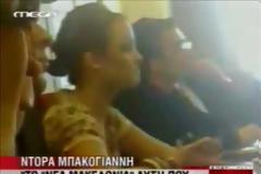 ΜΑΞΙΜΟΥ: Η ΝΤΟΡΑ ΩΣ ΥΠΕΞ ΕΙΧΕ ΧΑΡΑΚΤΗΡΙΣΕΙ ΑΠΟΔΕΚΤΟ ΤΟ «ΝΕΑ ΜΑΚΕΔΟΝΙΑ»