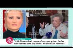 Σκληρή δήλωση για Μελίνα Μερκούρη: Θα μιλάμε για ασήμαντα όντα που πέθαναν εδώ και καιρό;