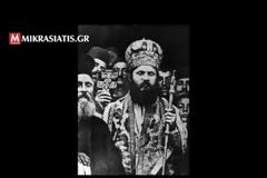 Χρυσόστομος Σμύρνης: Τί έλεγε για την ελληνικότητα της Μακεδονίας ο μαρτυρικός Μητροπολίτης;