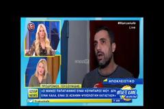 Ο Μάνος Παπαγιάννης είναι κουμπάρος μου, δεν είναι στην καλύτερη ψυχολογική του φάση...
