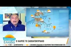 Εύβοια: Βελτιωμένος ο καιρός το Σαββατοκύριακο - «Χτυπάει» 17άρια η θερμοκρασία από Δευτέρα! (ΒΙΝΤΕΟ)