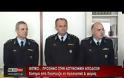 Η κοπή της πίτας στη Διεύθυνση Αστυνομίας Μεσσηνίας (βίντεο)
