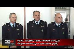 Η κοπή της πίτας στη Διεύθυνση Αστυνομίας Μεσσηνίας (βίντεο)