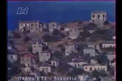 Video: Η παλιά Στράτος πριν γκρεμιστεί
