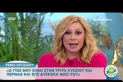 Ρένια Λουιζίδου: Μιλά για το γιο της και την πιθανότητα να μείνει σε άλλη πόλη!