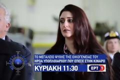Τι θα δούμε αύριο στην εκπομπή Με Αρετή και Τόλμη