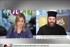 Ο π. Ελευθέριος Χαραλαμπίδης εξηγεί γιατί ο Σεβ. Μητροπολίτης κ. Ιωήλ δεν πήγε στο συλλαλητήριο της Θεσσαλονίκης