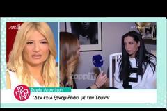 Με σόκαρε η Ιωάννα Τούνη - Κανείς δεν περίμενε να... - Η εξομολόγηση για την παίκτρια του My Style Rocks [video]