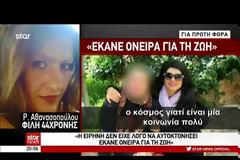 Ειρήνη Λαγούδη - Ανοίγουν τα στόματα: Γι' αυτό το λόγο δολοφόνησαν τη φίλη μου