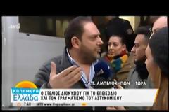 Στέλιος Διονυσίου: Αποκαλύπτει τα πάντα για τη σύλληψη του!